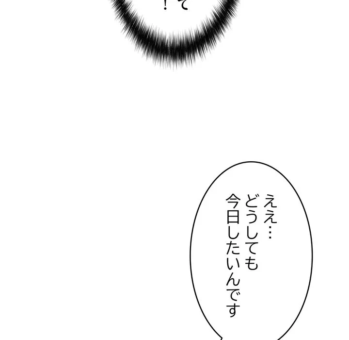 もう一回～止まらないおねだり～ 第35話 - 68