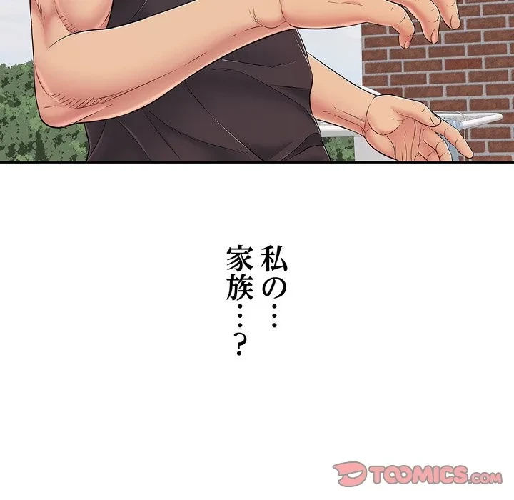 もう一回～止まらないおねだり～ 第35話 - 76
