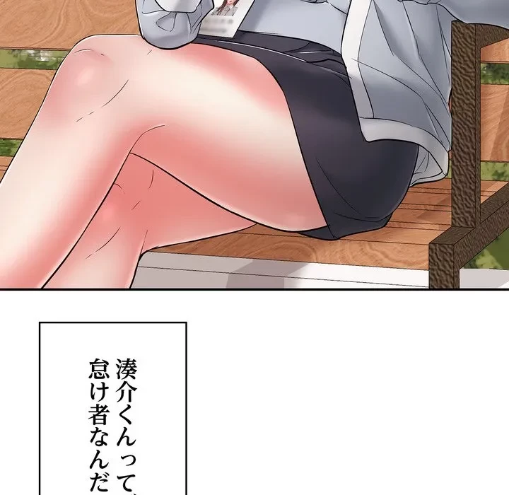 もう一回～止まらないおねだり～ 第35話 - 101