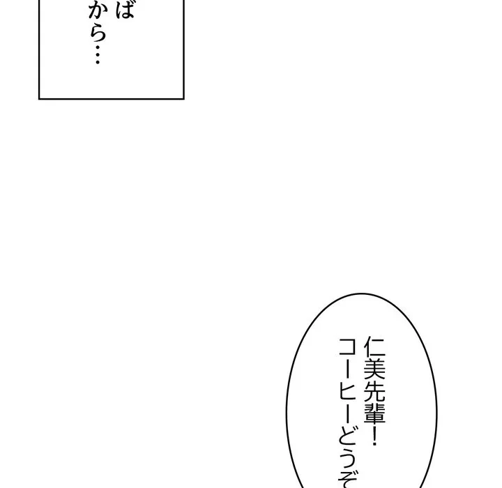 もう一回～止まらないおねだり～ 第35話 - 102