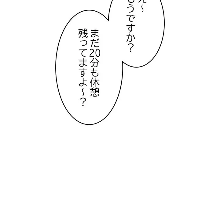 もう一回～止まらないおねだり～ 第35話 - 120