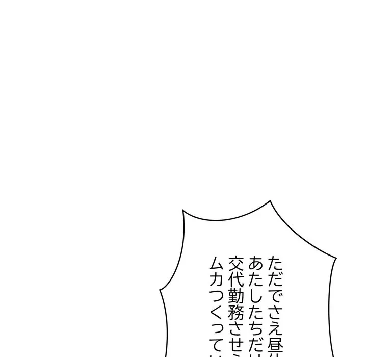 もう一回～止まらないおねだり～ 第35話 - 121