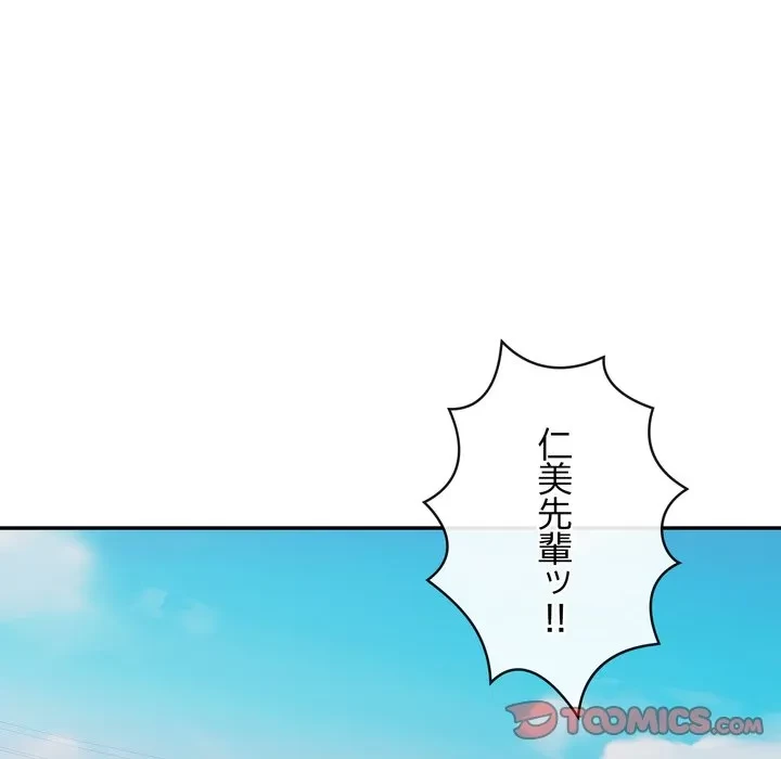 もう一回～止まらないおねだり～ 第35話 - 124
