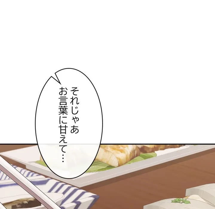 もう一回～止まらないおねだり～ 第35話 - 137