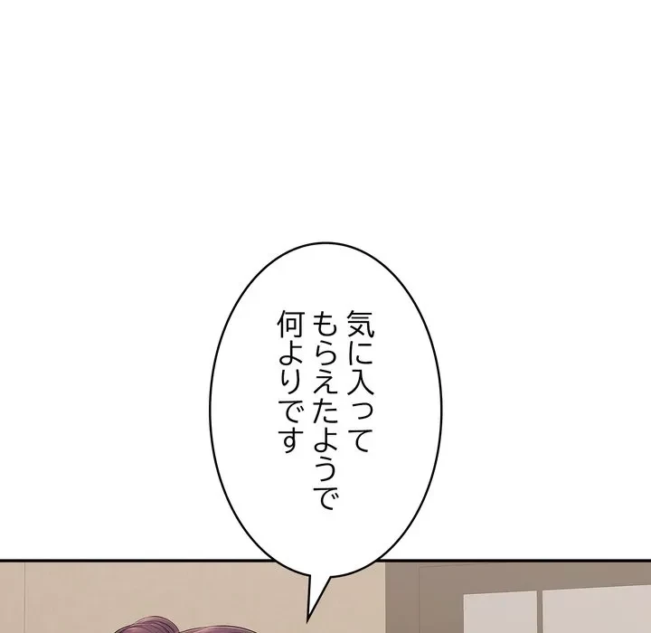 もう一回～止まらないおねだり～ 第35話 - 143