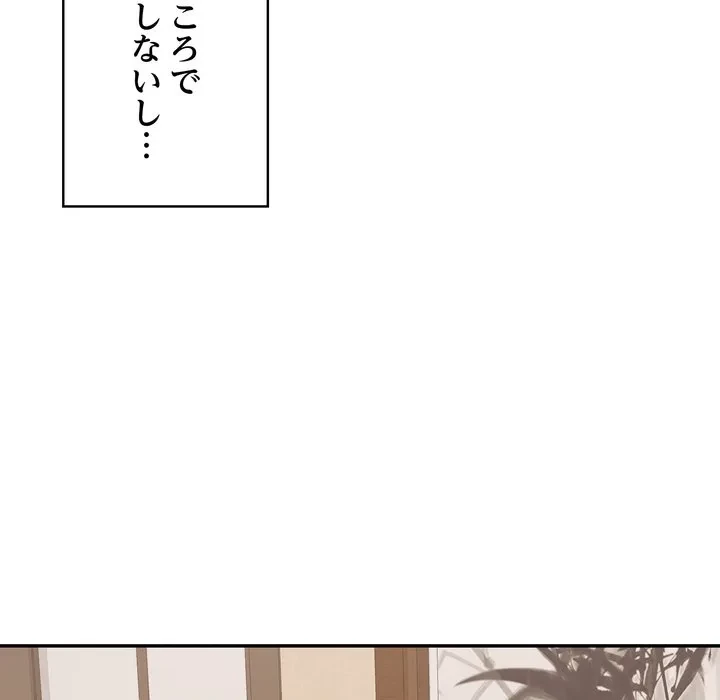 もう一回～止まらないおねだり～ 第35話 - 155