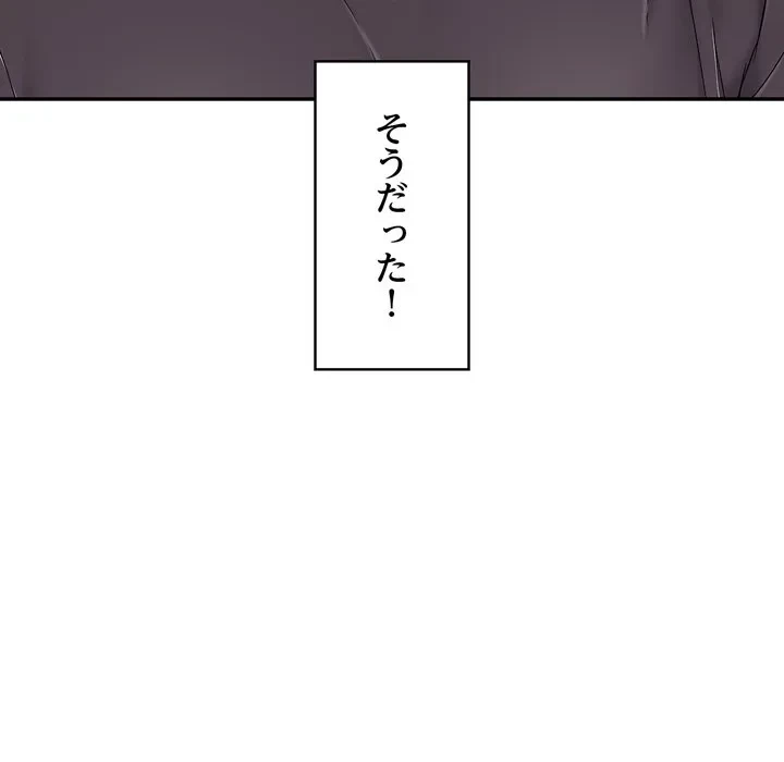 もう一回～止まらないおねだり～ 第35話 - 159