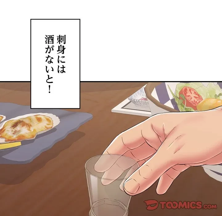 もう一回～止まらないおねだり～ 第35話 - 160