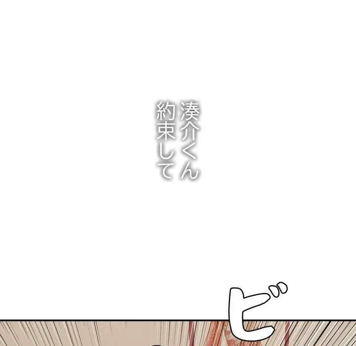 もう一回～止まらないおねだり～ 第35話 - 162
