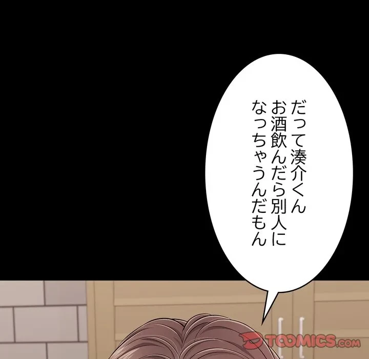 もう一回～止まらないおねだり～ 第35話 - 172