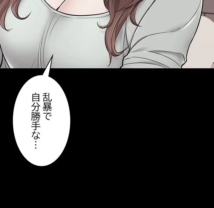 もう一回～止まらないおねだり～ 第35話 - 174