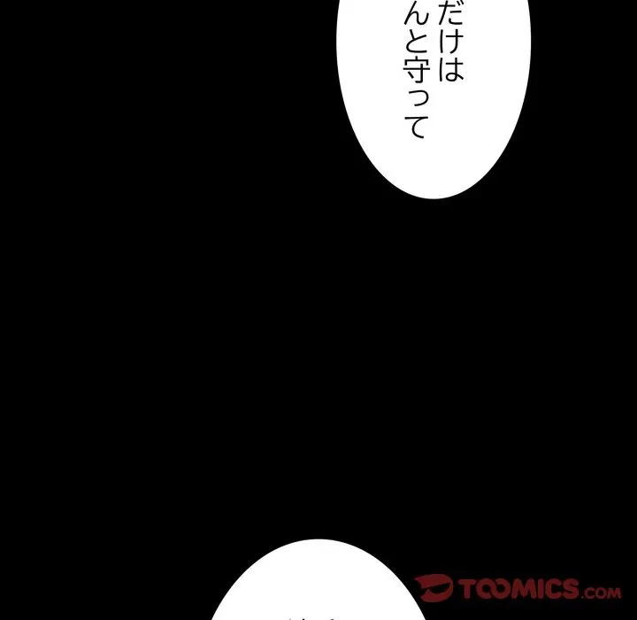 もう一回～止まらないおねだり～ 第35話 - 184