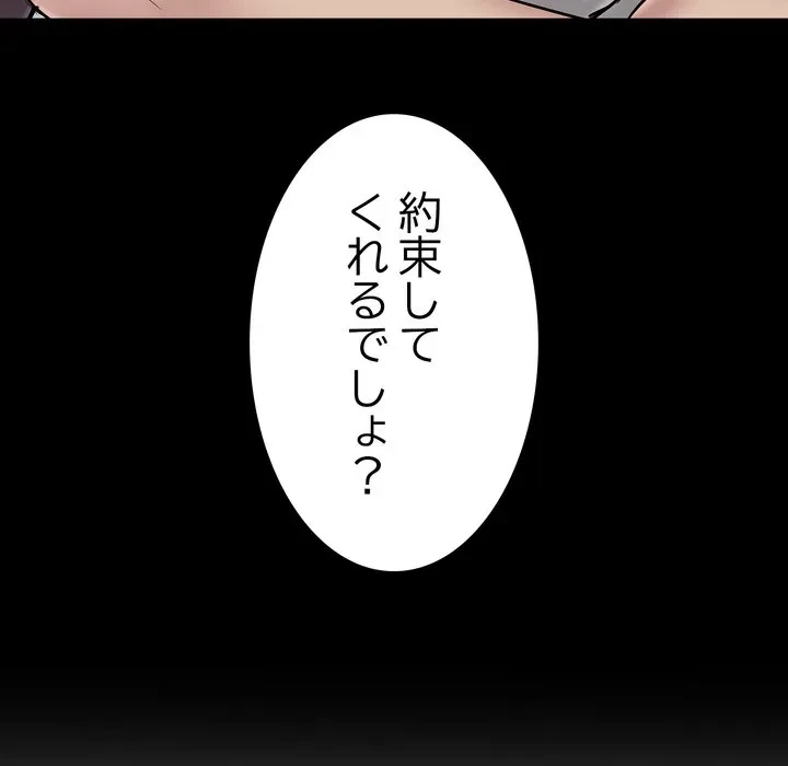 もう一回～止まらないおねだり～ 第35話 - 187