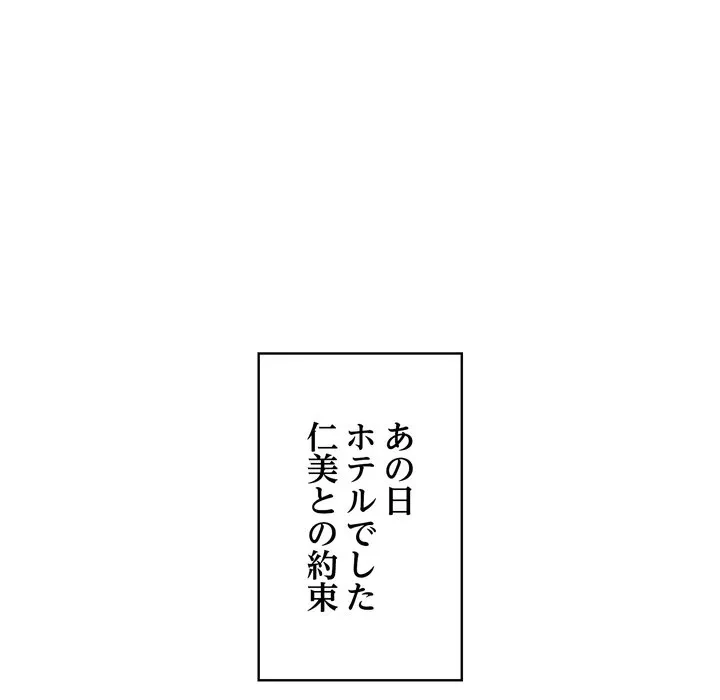 もう一回～止まらないおねだり～ 第35話 - 191
