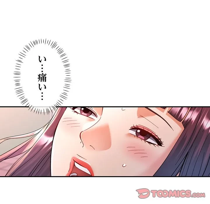 麗しのあなた 第93話 - 33