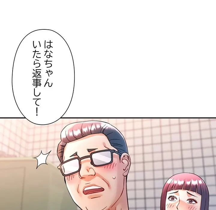 麗しのあなた 第93話 - 61