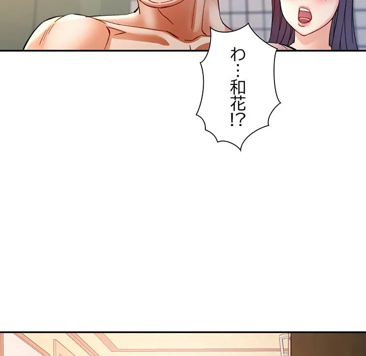 麗しのあなた 第93話 - 62
