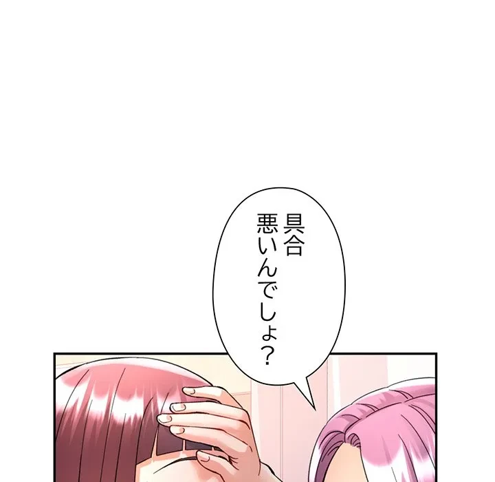麗しのあなた 第93話 - 71