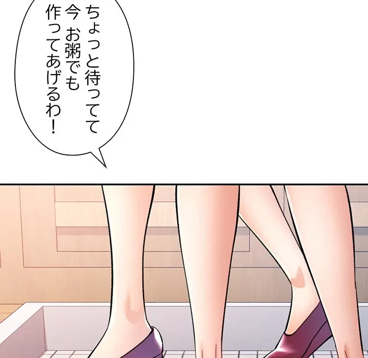 麗しのあなた 第93話 - 73