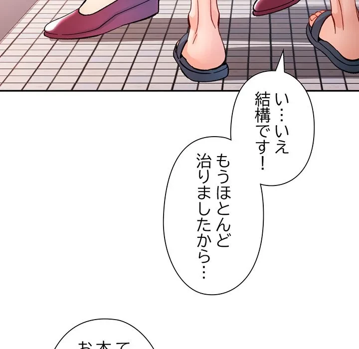 麗しのあなた 第93話 - 74