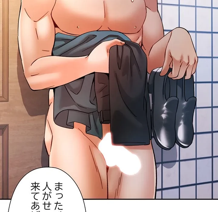 麗しのあなた 第93話 - 76