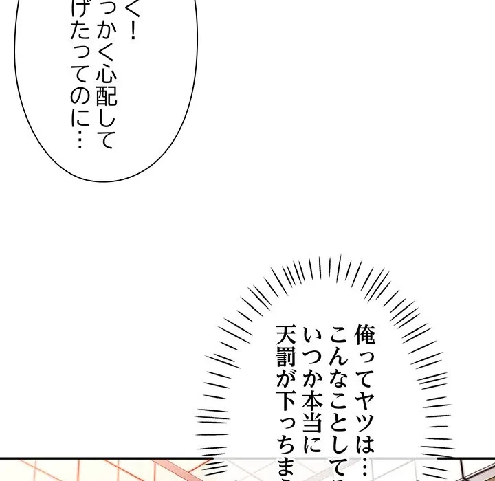 麗しのあなた 第93話 - 77