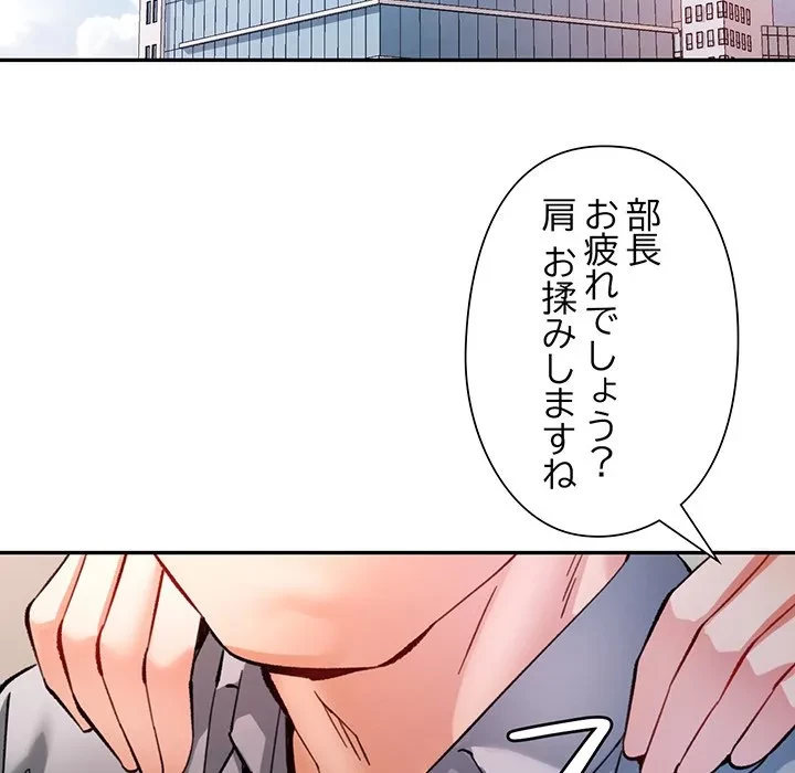 麗しのあなた 第93話 - 80