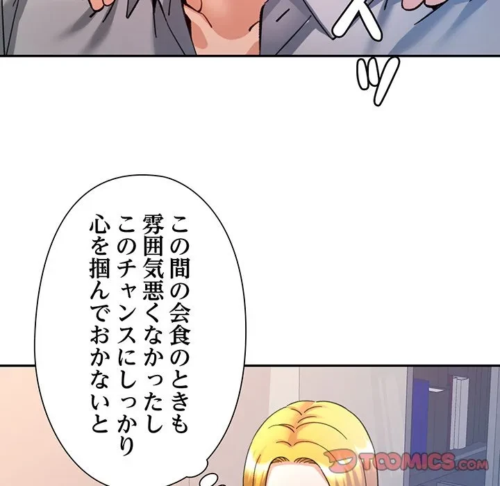 麗しのあなた 第93話 - 81