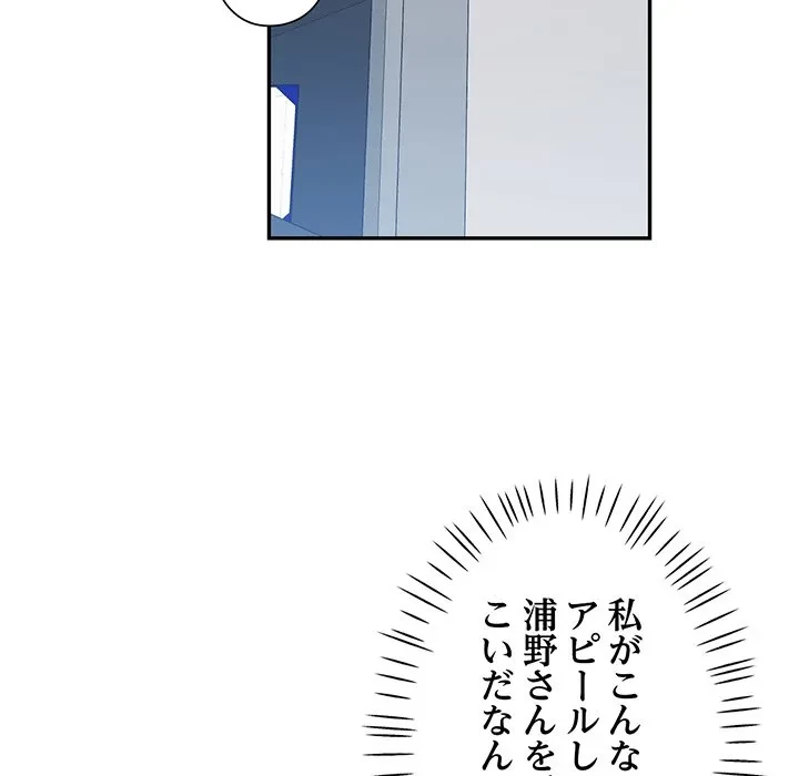 麗しのあなた 第93話 - 89