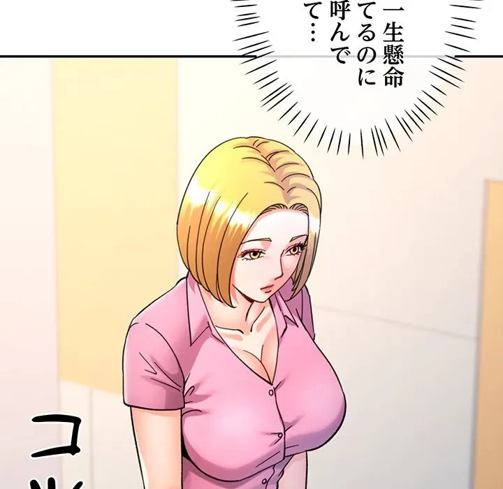 麗しのあなた 第93話 - 90