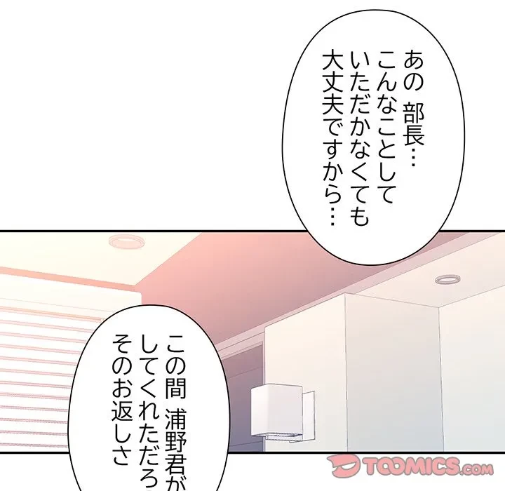 麗しのあなた 第93話 - 111