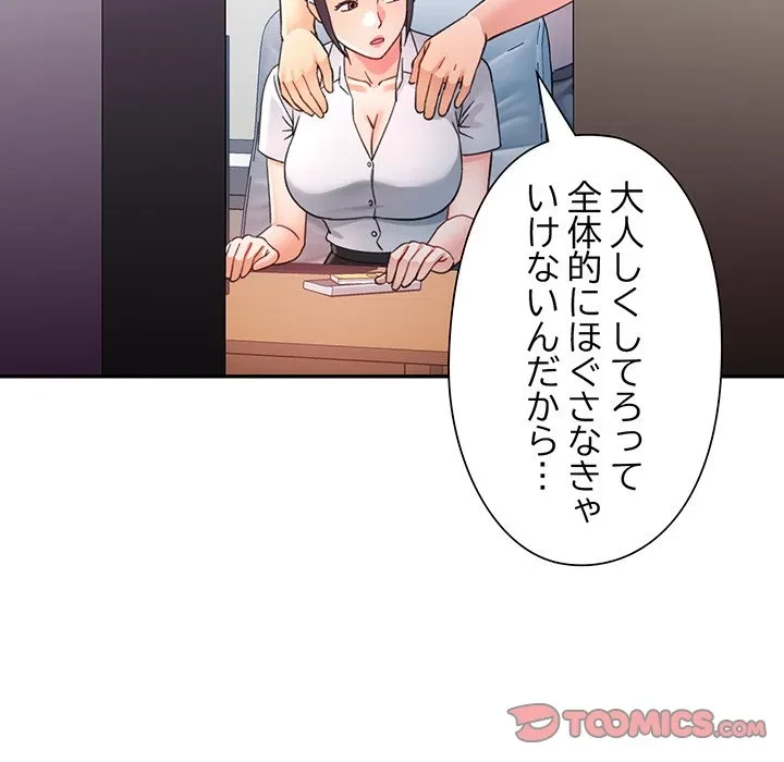 麗しのあなた 第93話 - 123