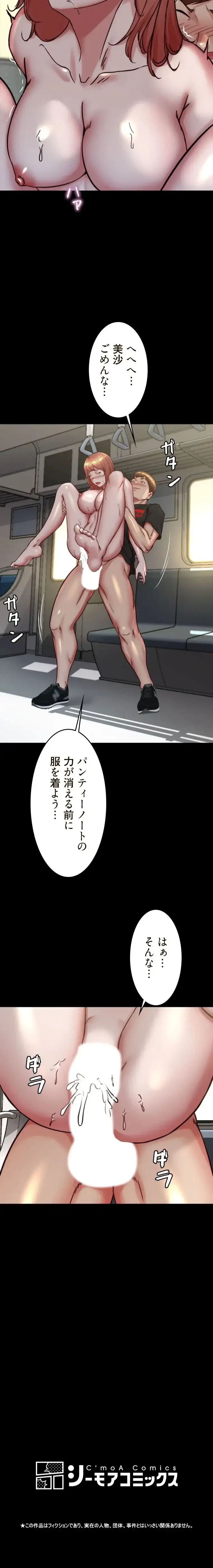 パンティーノート 第374話 - 6