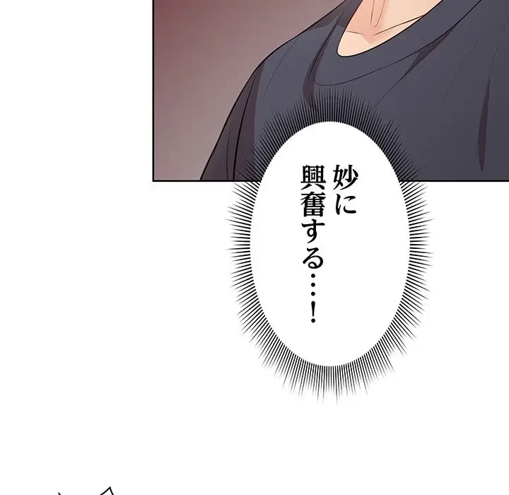 記憶喪失は初めてなもので 第31話 - 26