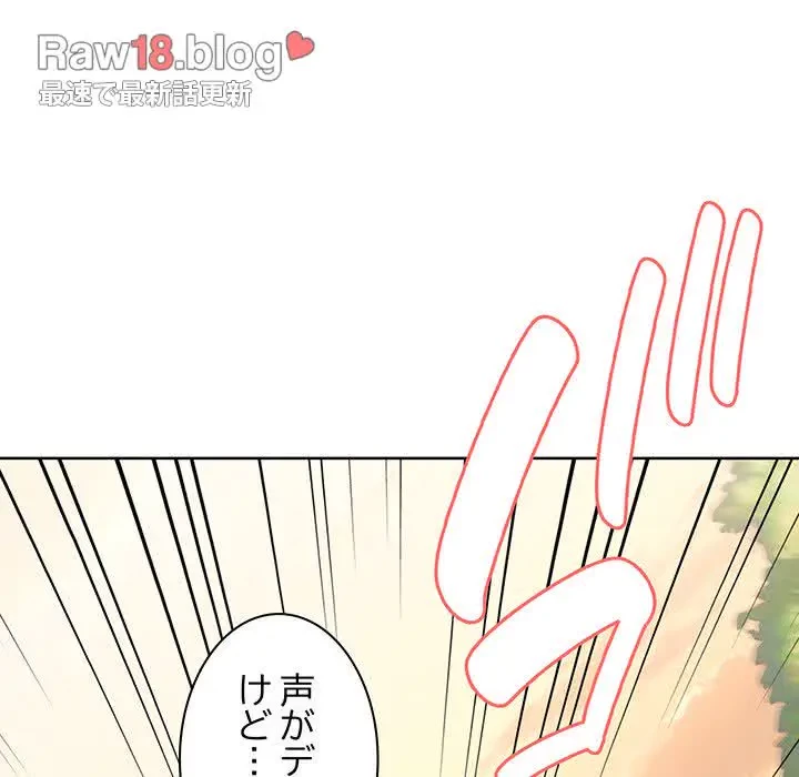 記憶喪失は初めてなもので 第31話 - 43