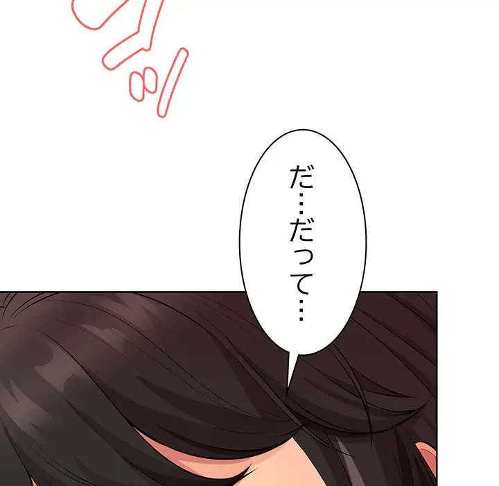 記憶喪失は初めてなもので 第31話 - 46