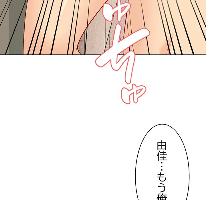 記憶喪失は初めてなもので 第31話 - 63