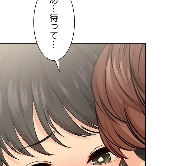 記憶喪失は初めてなもので 第31話 - 66