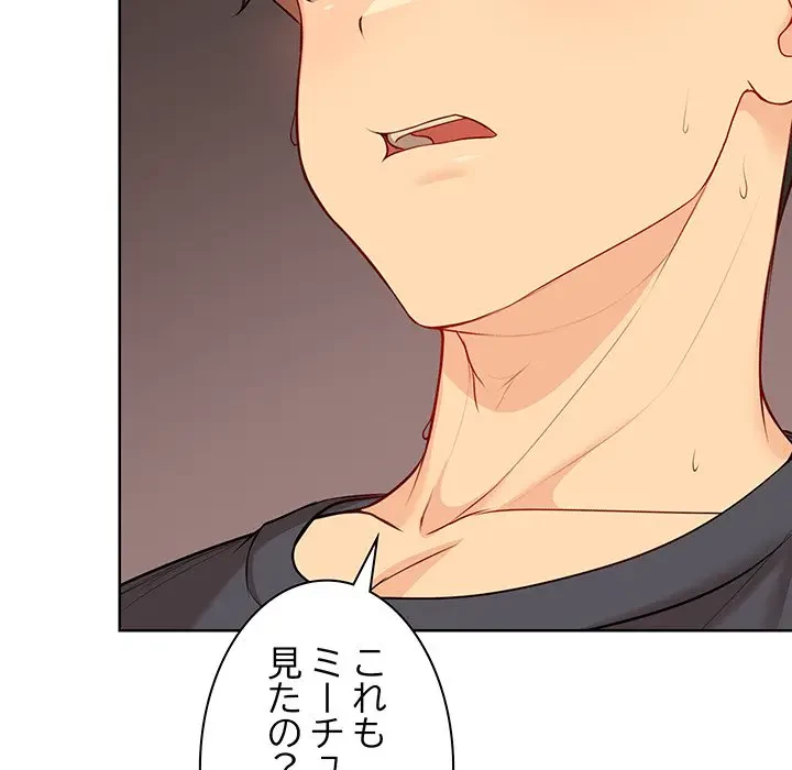 記憶喪失は初めてなもので 第31話 - 76