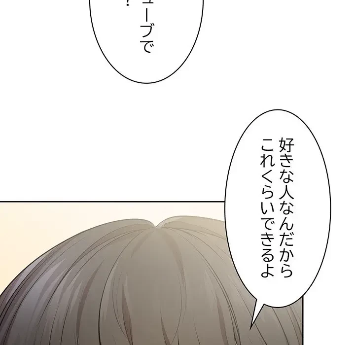 記憶喪失は初めてなもので 第31話 - 77