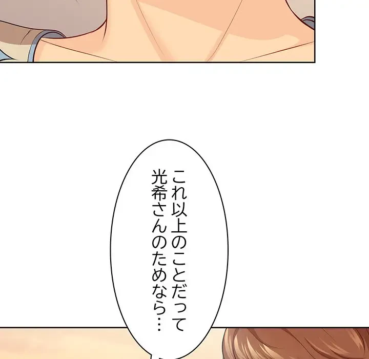 記憶喪失は初めてなもので 第31話 - 79