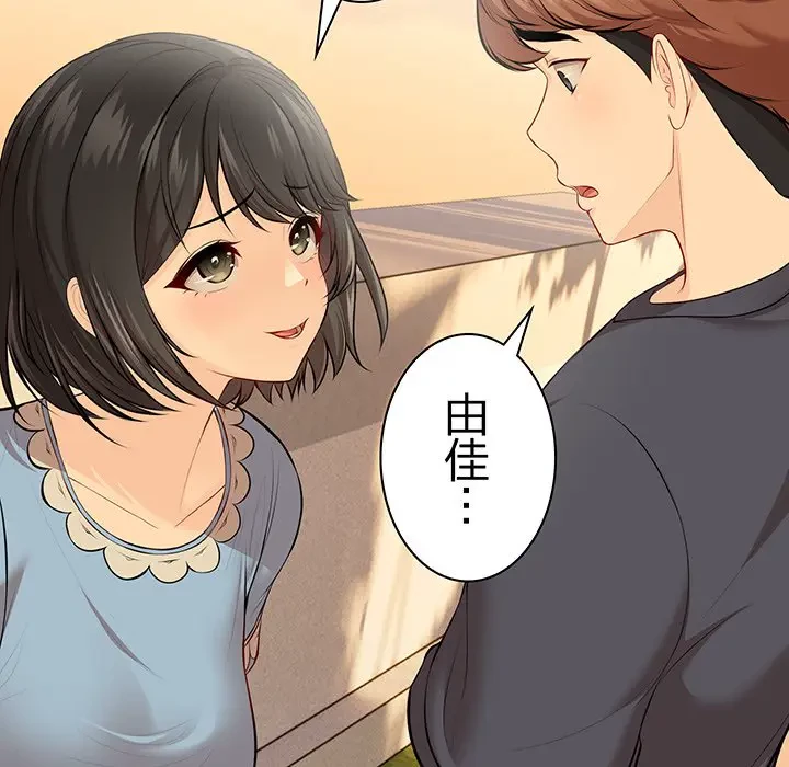 記憶喪失は初めてなもので 第31話 - 80