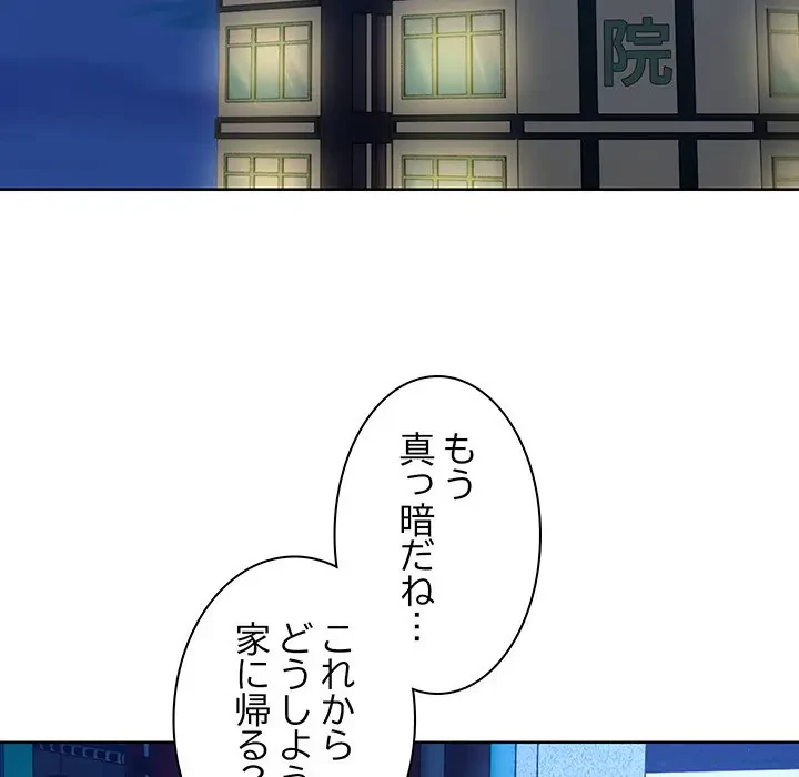 記憶喪失は初めてなもので 第31話 - 85