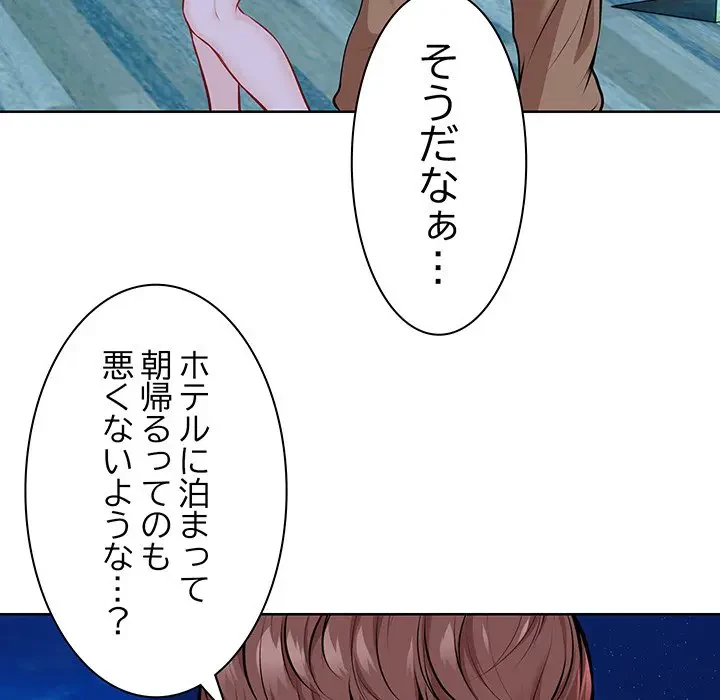 記憶喪失は初めてなもので 第31話 - 87