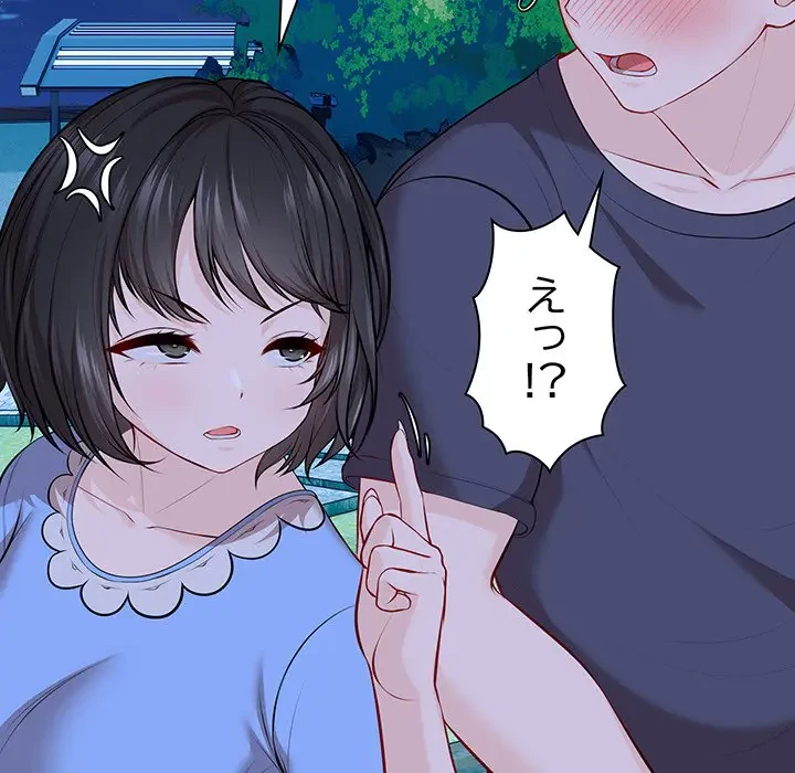 記憶喪失は初めてなもので 第31話 - 90