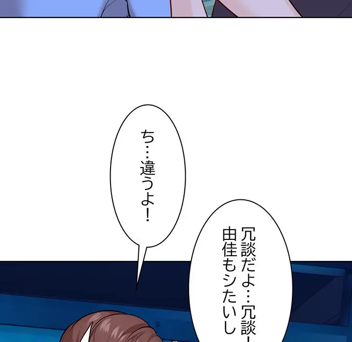 記憶喪失は初めてなもので 第31話 - 91