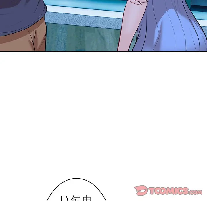 記憶喪失は初めてなもので 第31話 - 93