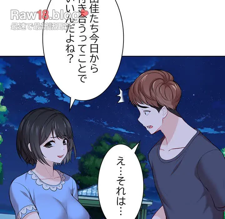 記憶喪失は初めてなもので 第31話 - 94