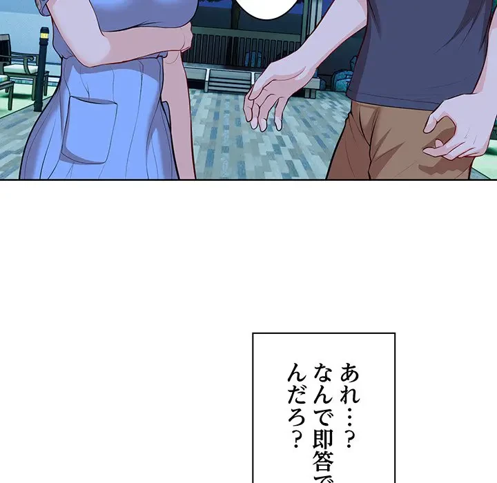 記憶喪失は初めてなもので 第31話 - 95