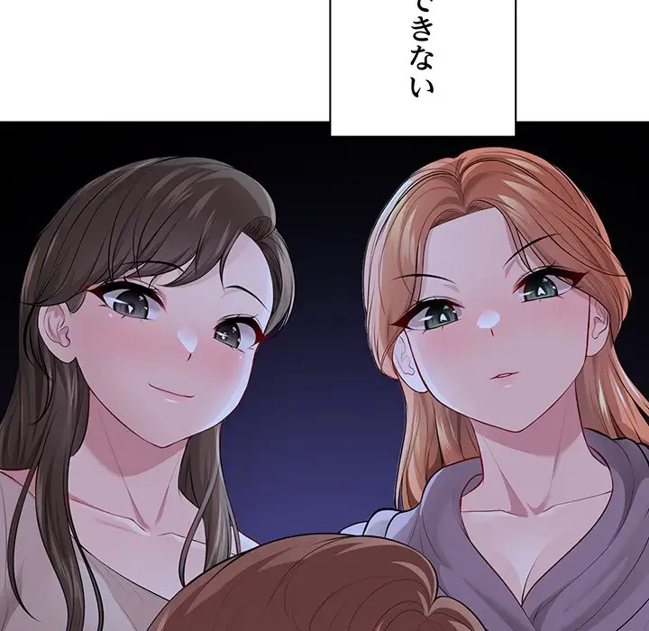 記憶喪失は初めてなもので 第31話 - 96